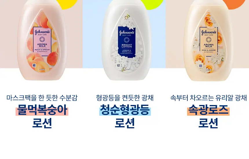 [NEW] 존슨즈 뷰티 로션 500ml 더블기획 골라담기 (청순형광등/물먹복숭아/속광로즈) 상세페이지 2